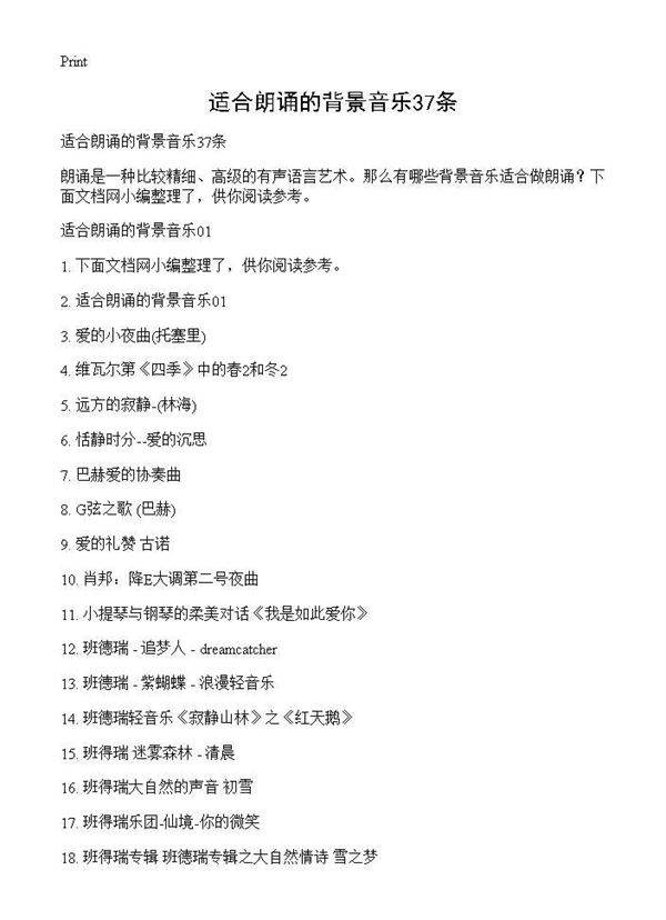 适合朗诵的背景音乐37条