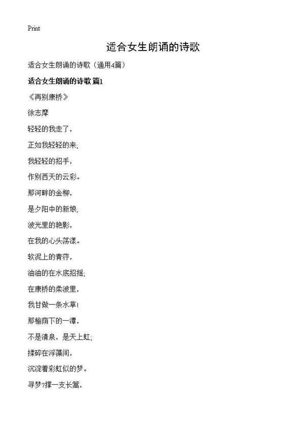 适合女生朗诵的诗歌4篇