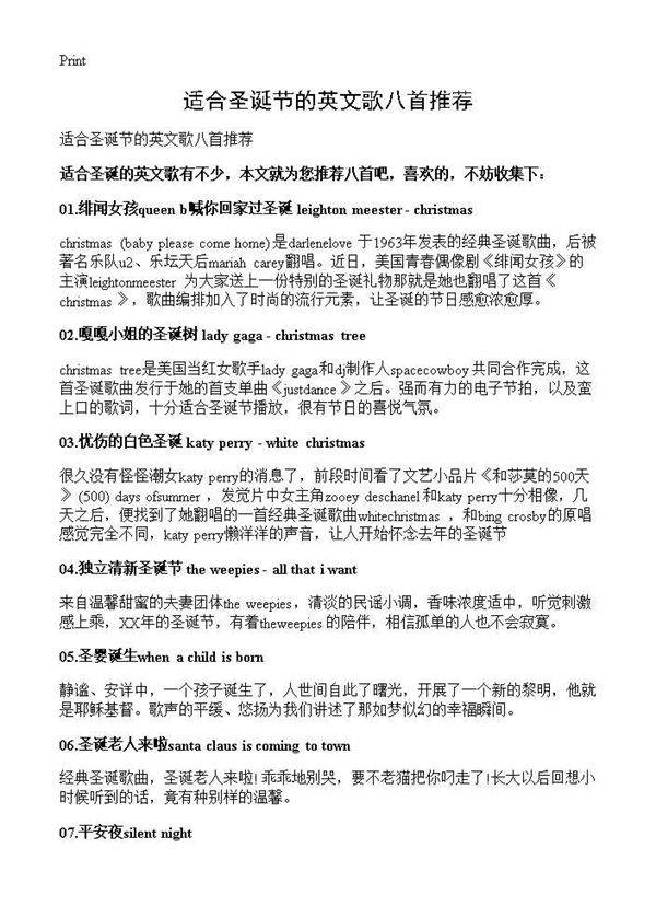 适合圣诞节的英文歌八首推荐