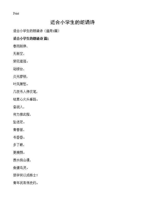 适合小学生的朗诵诗9篇