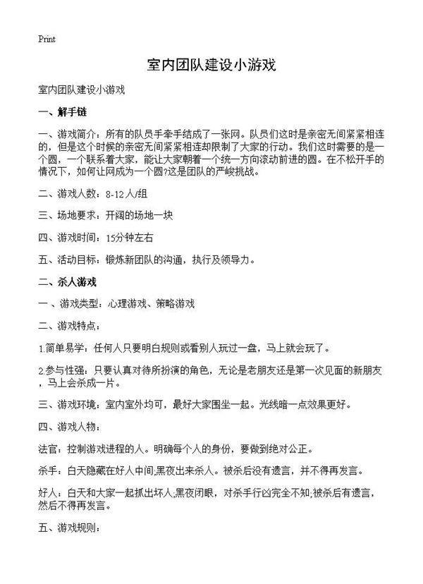 室内团队建设小游戏