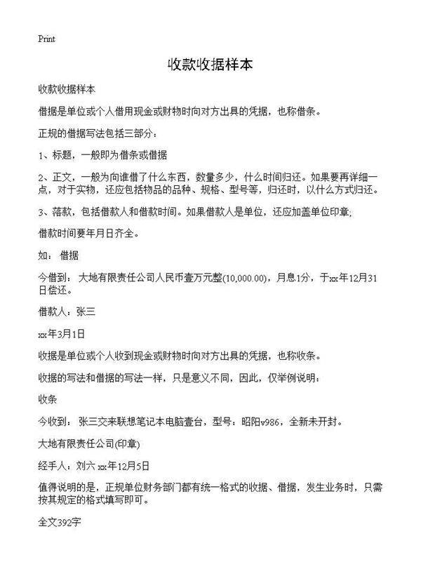 收款收据样本