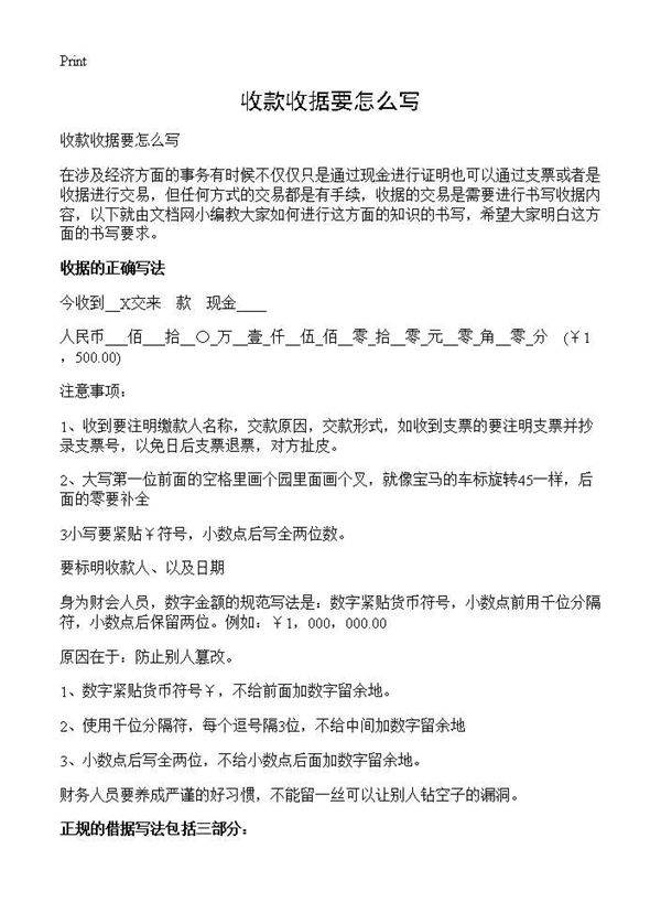 收款收据要怎么写
