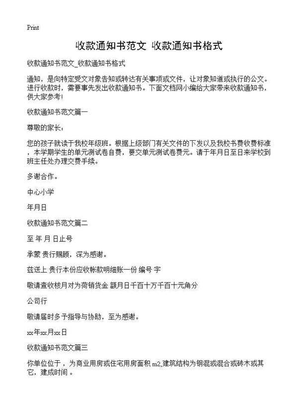 收款通知书范文 收款通知书格式