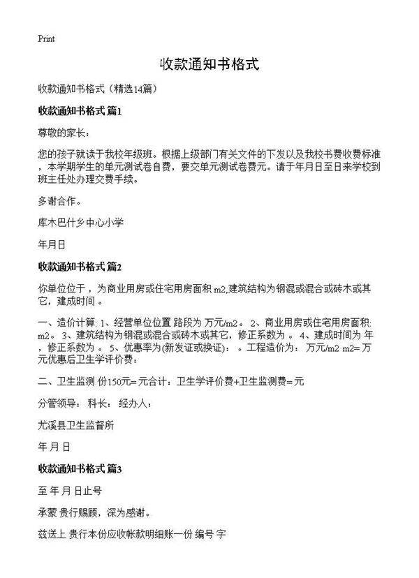 收款通知书格式14篇