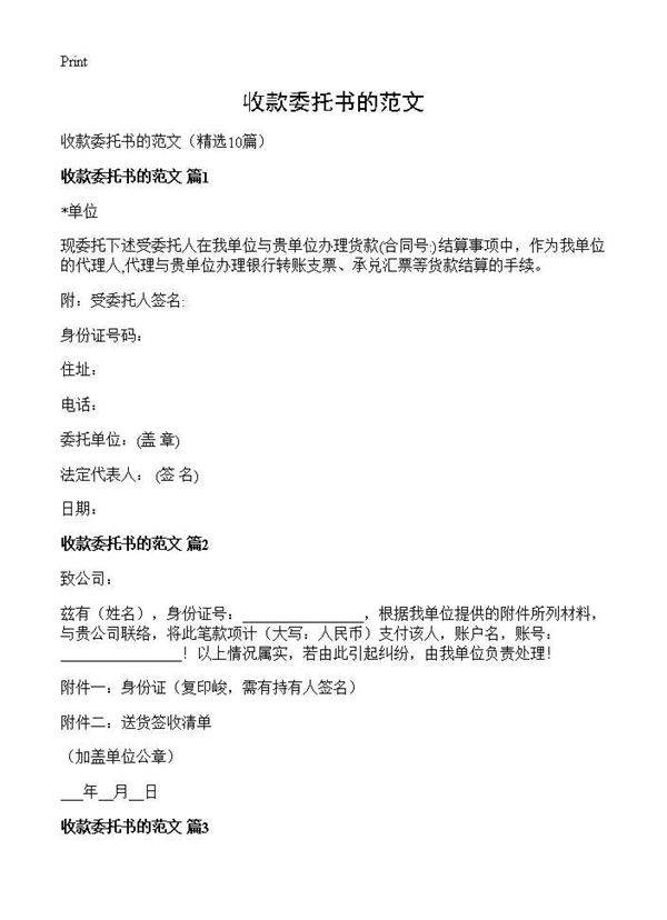 收款委托书的范文10篇