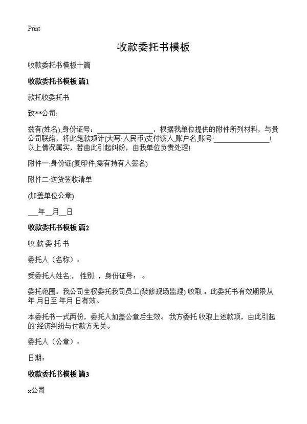 收款委托书模板
