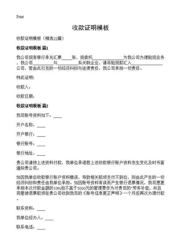 收款证明模板22篇