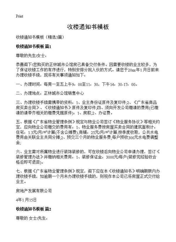收楼通知书模板3篇