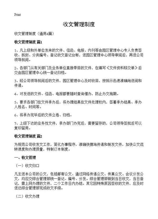 收文管理制度4篇