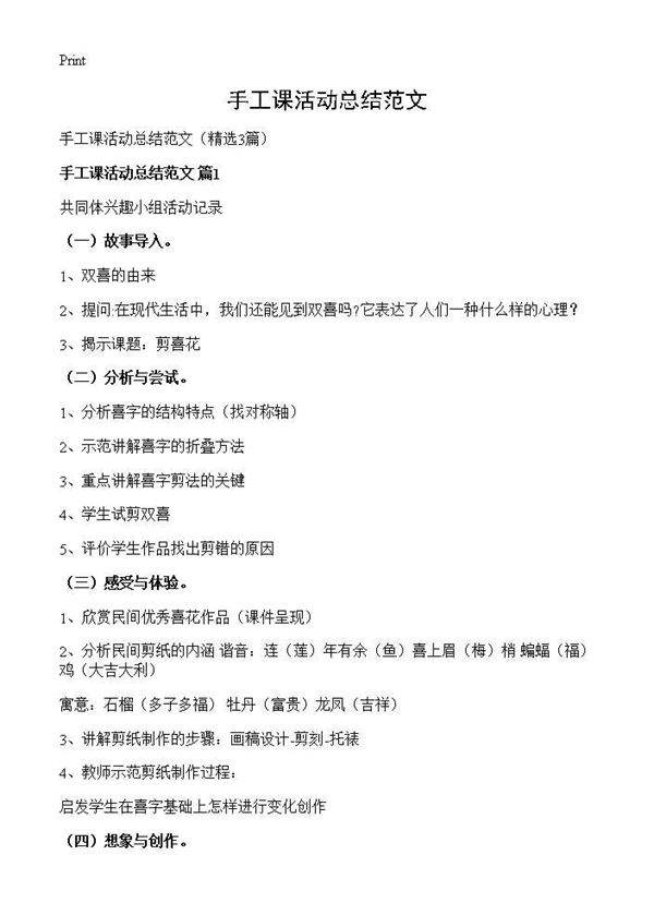 手工课活动总结范文3篇