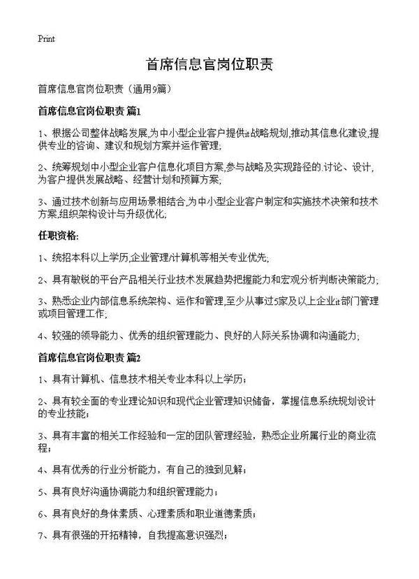 首席信息官岗位职责9篇