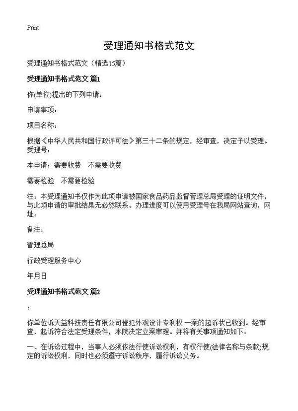 受理通知书格式范文15篇