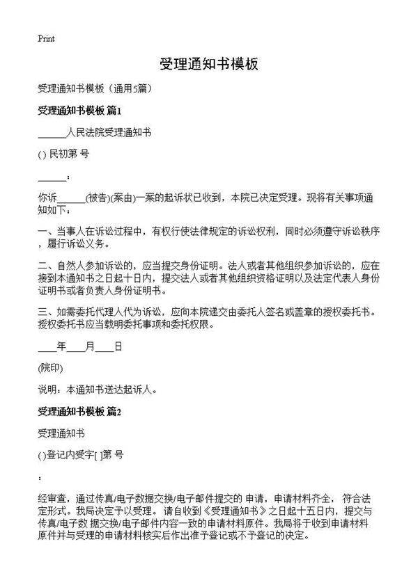 受理通知书模板5篇