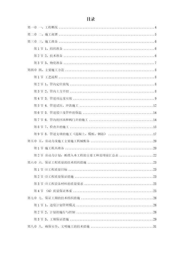 某供热管网施工组织设计