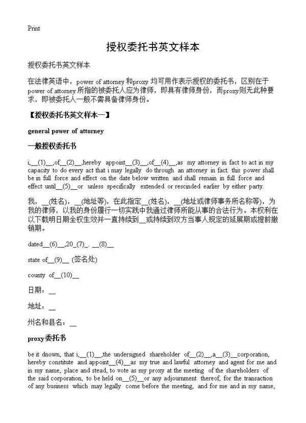 授权委托书英文样本