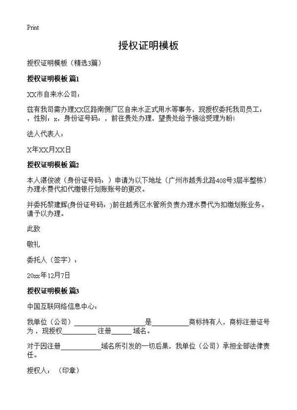 授权证明模板3篇