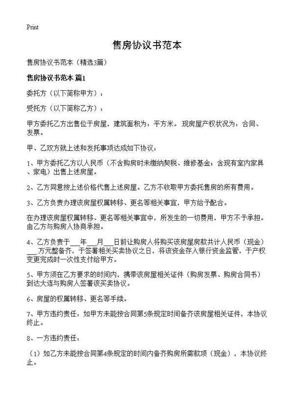 售房协议书范本3篇