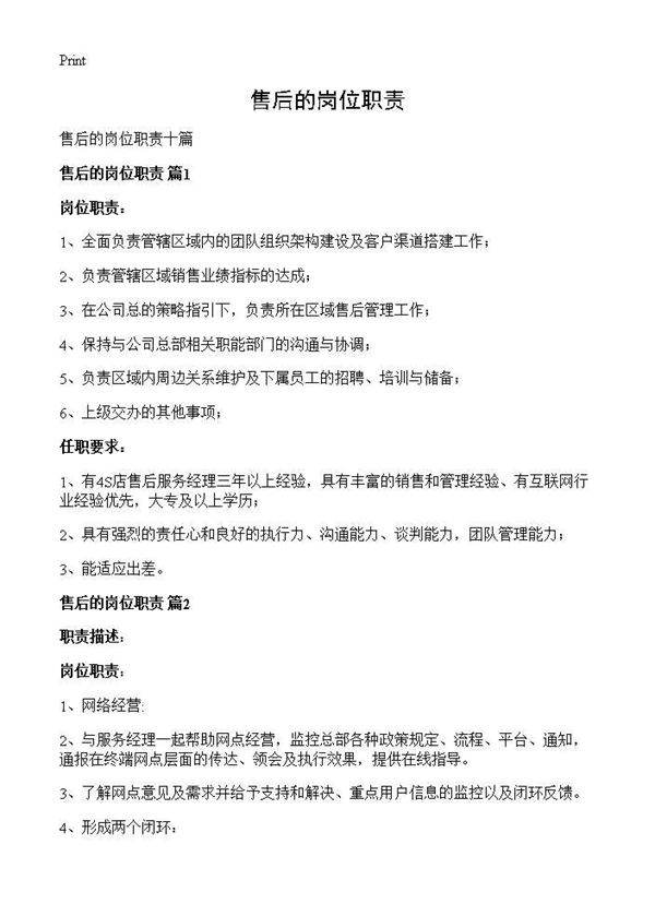 售后的岗位职责