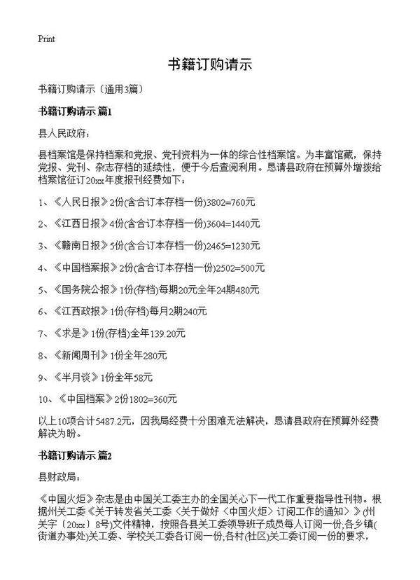 书籍订购请示3篇