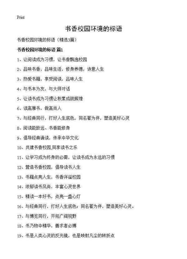 书香校园环境的标语3篇