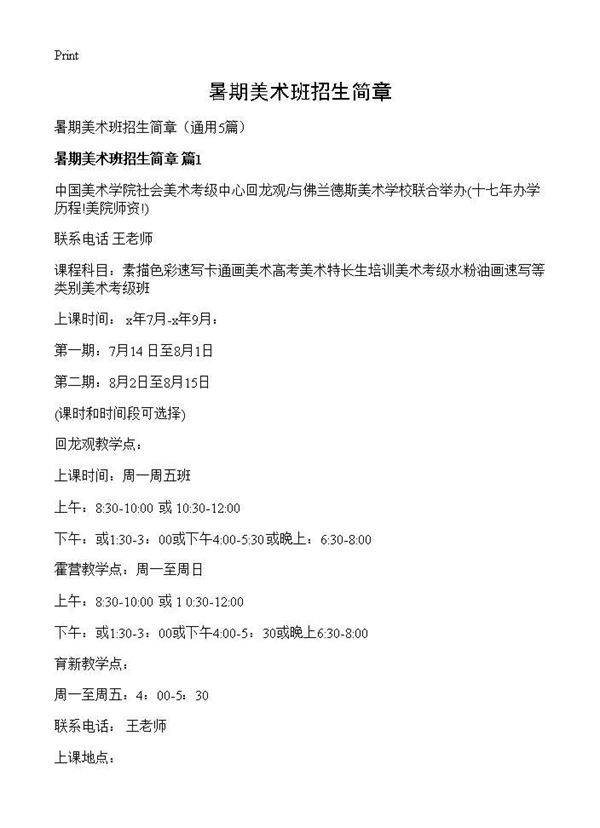 暑期美术班招生简章5篇