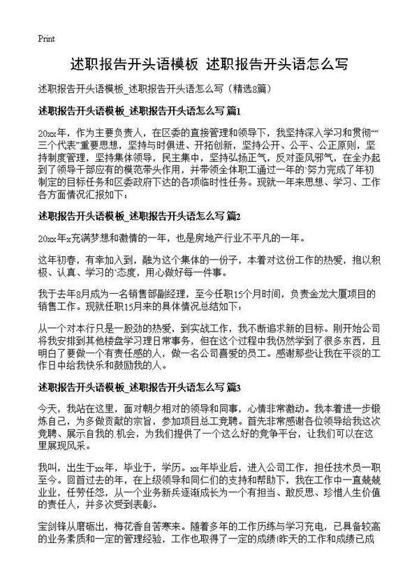 述职报告开头语模板 述职报告开头语怎么写8篇