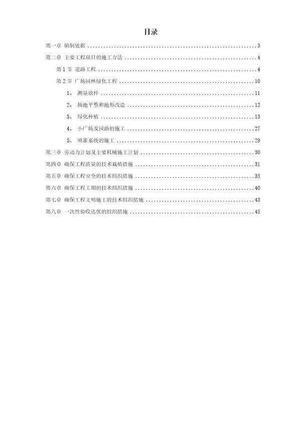 某国税局景观绿化工程施工设计
