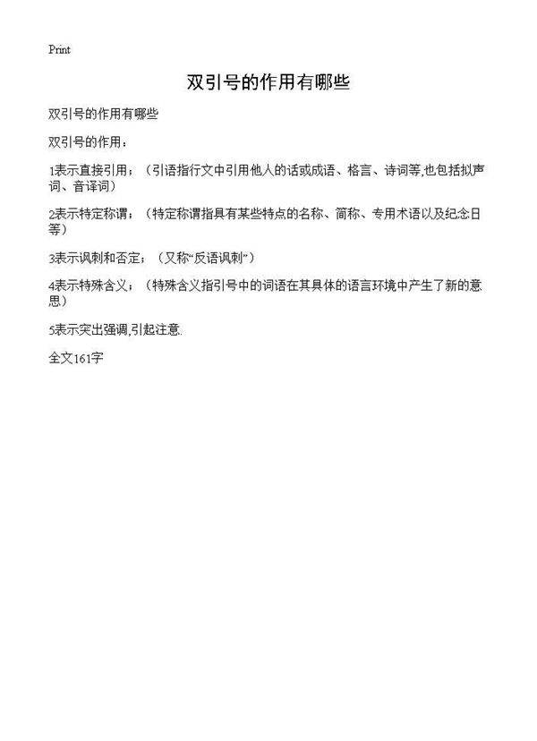 双引号的作用有哪些