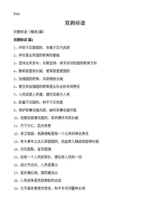 双拥标语3篇
