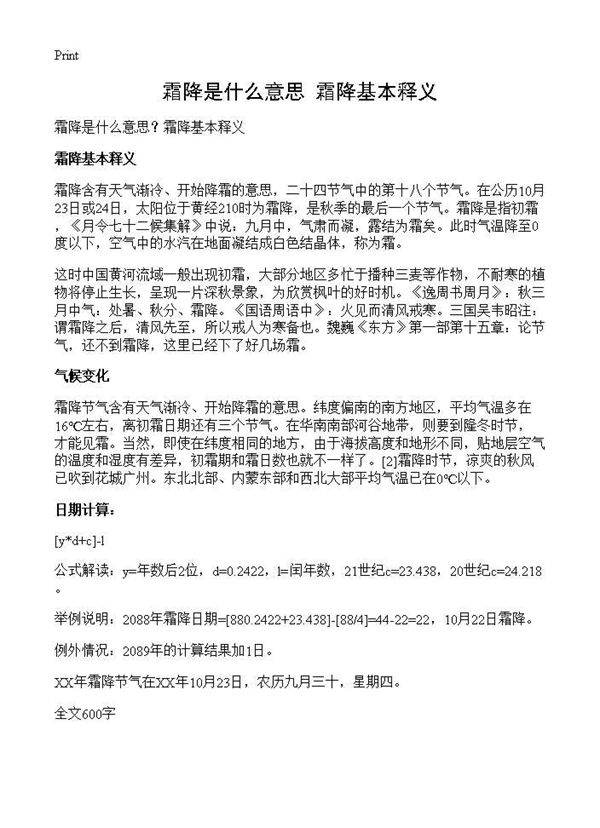 霜降是什么意思？霜降基本释义