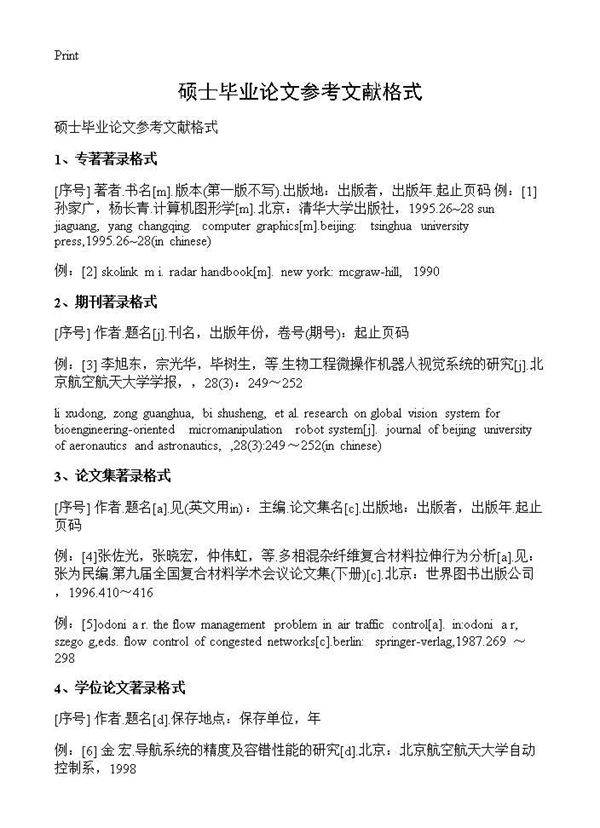 硕士毕业论文参考文献格式