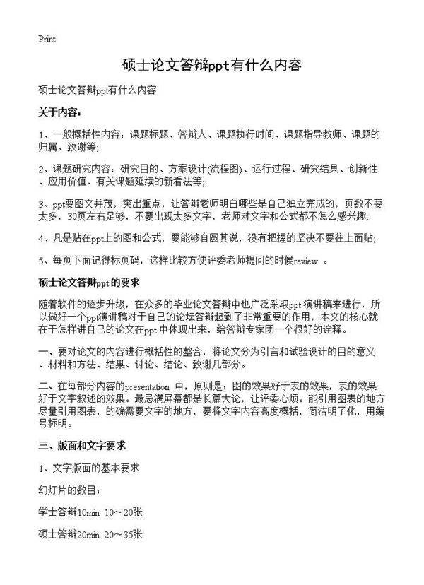 硕士论文答辩ppt有什么内容