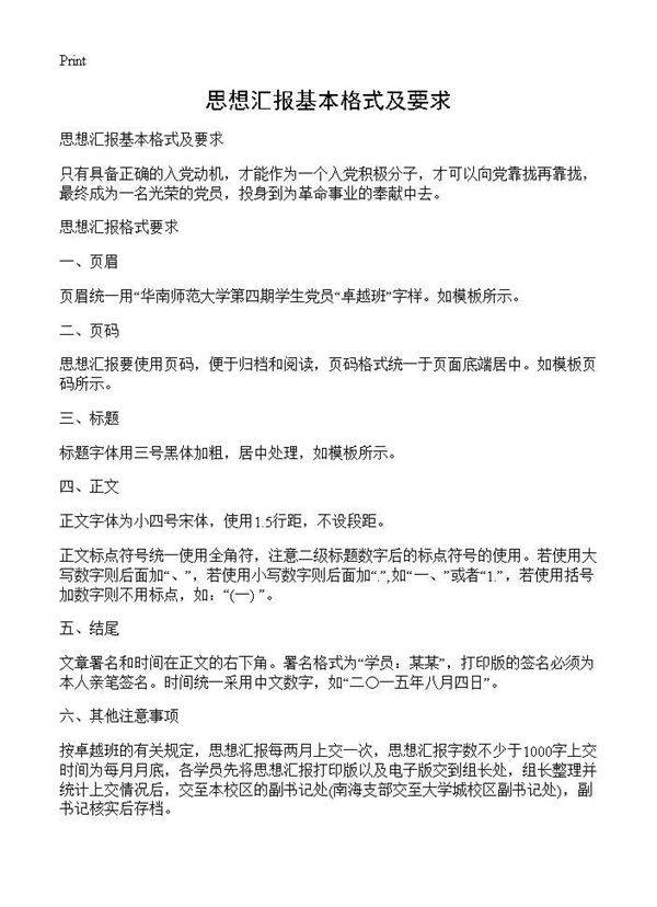 思想汇报基本格式及要求