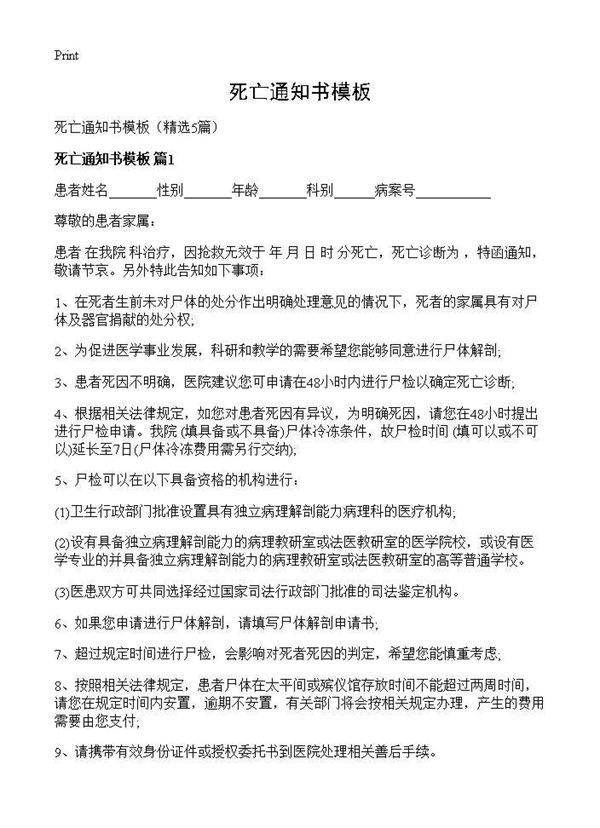 死亡通知书模板5篇