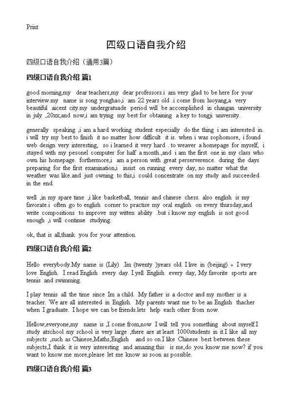 四级口语自我介绍3篇
