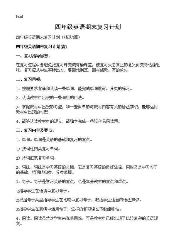 四年级英语期末复习计划3篇