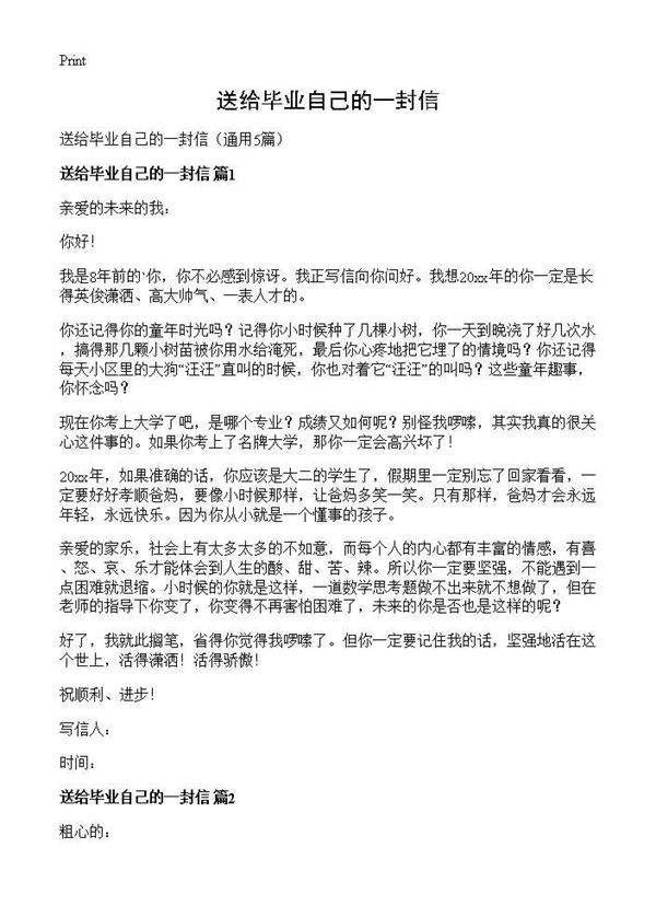 送给毕业自己的一封信5篇