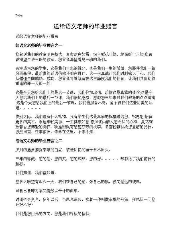 送给语文老师的毕业赠言