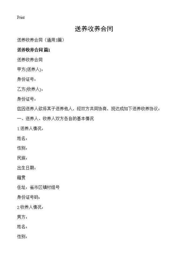 送养收养合同3篇