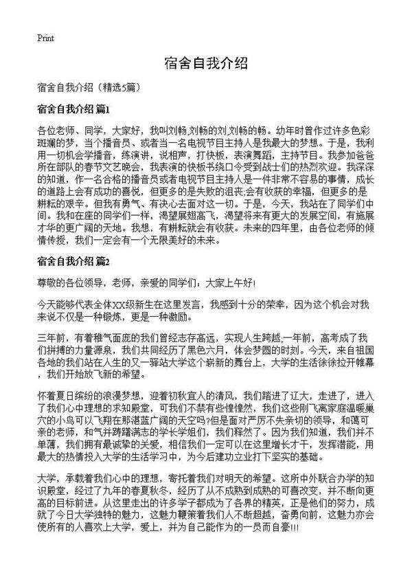 宿舍自我介绍5篇