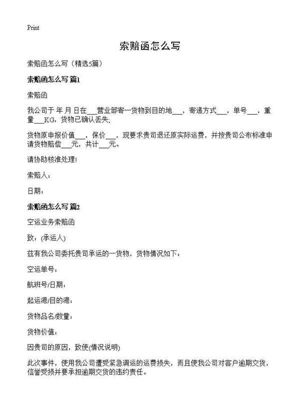 索赔函怎么写5篇