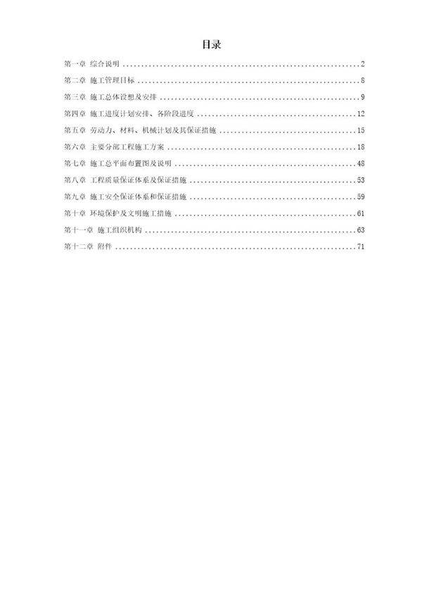 某花地花园市政工程施工组织设计