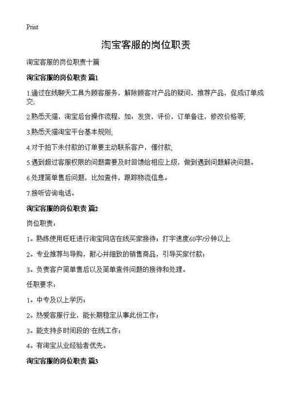淘宝客服的岗位职责