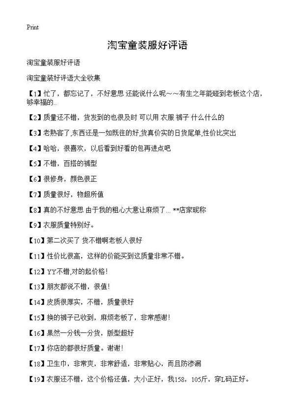 淘宝童装服好评语