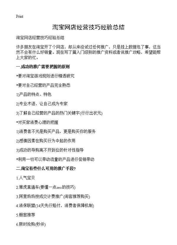 淘宝网店经营技巧经验总结