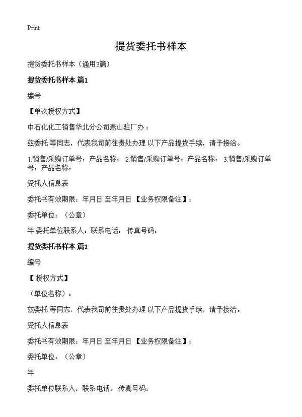 提货委托书样本3篇