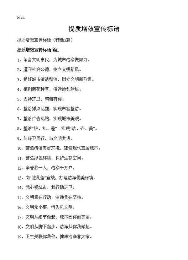 提质增效宣传标语3篇