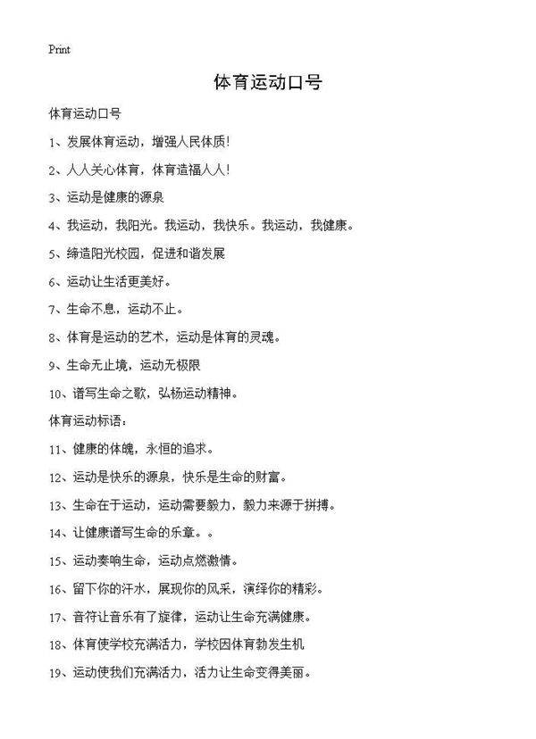 体育运动口号