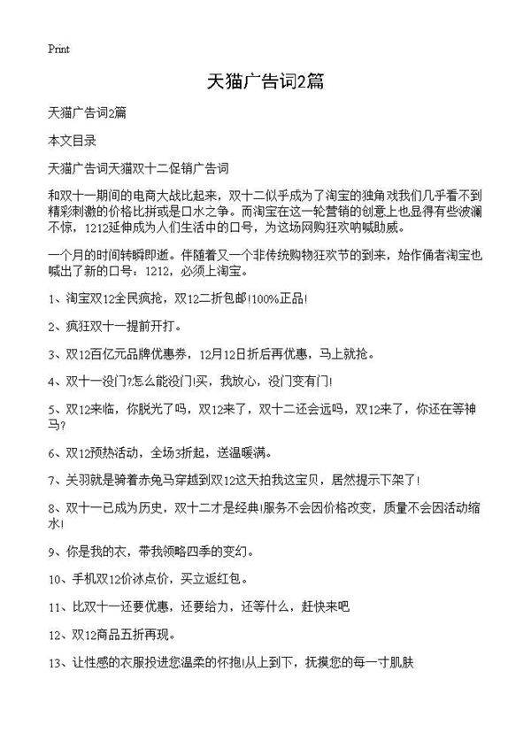 天猫广告词2篇